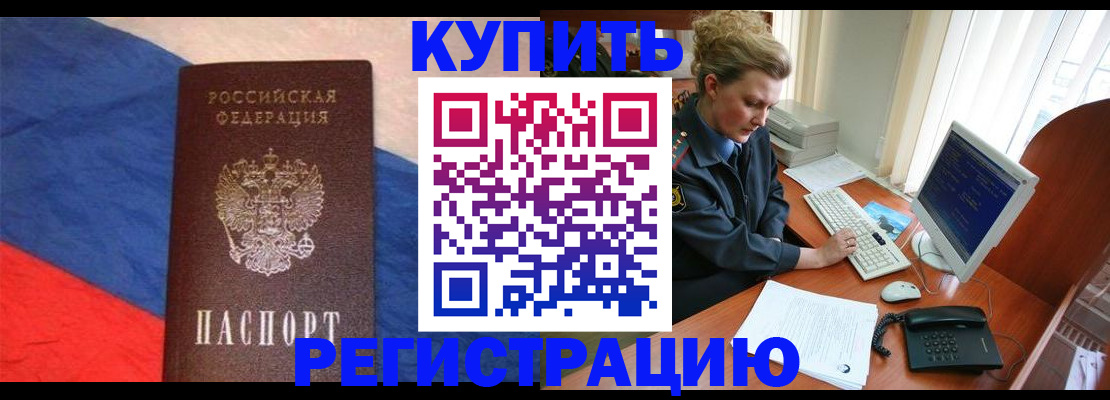 временная регистрация собственник в Зеленокумске