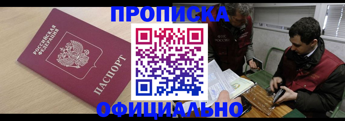 прописка для работы в Зеленокумске