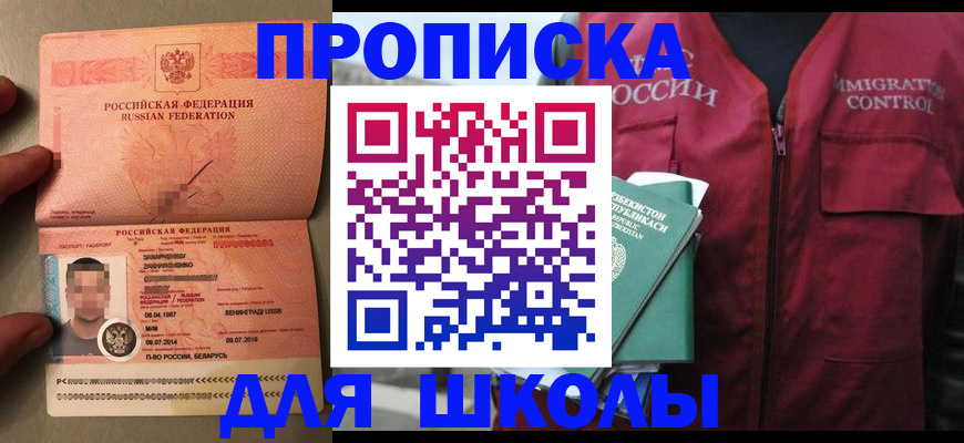 прописка штамп в Зеленокумске