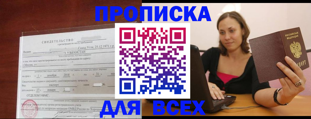 прописка штамп в Зеленокумске